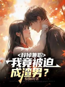 辞去兼职的申请