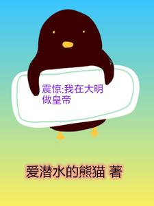 我在大明当暴君全文免费阅读