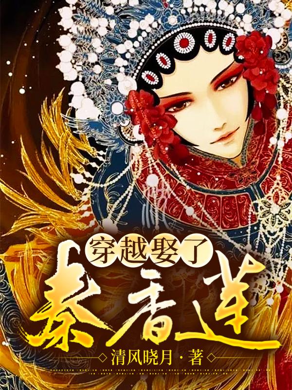 穿越娶了公主