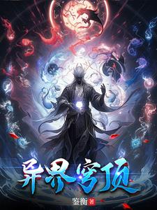 异界之苍穹传说