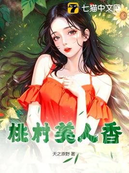 桃村即将划区烟台地铁通到桃村