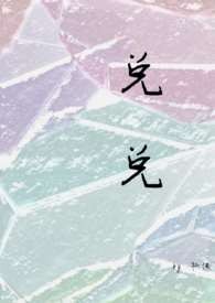 兑是什么