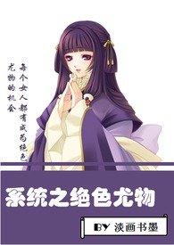 系统之绝世龙物全文
