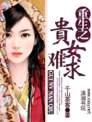 重生之贵女难求—雁回时原着