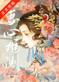 妻心难测杨毅高洁