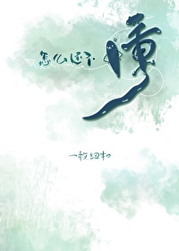 怎么还不天亮穿新衣