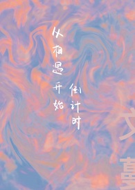 从相遇开始英文