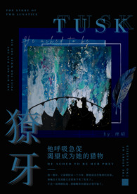 獠牙驱动器