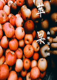 苹果姐妹