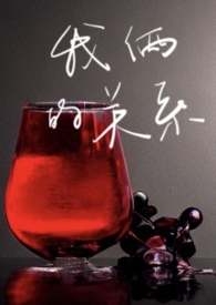 我俩的关系很好用英文怎么说