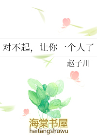 对不起让你久等了句子