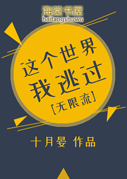 这个世界我逃过百度云