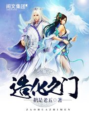造化之门最新章节无弹窗笔趣阁