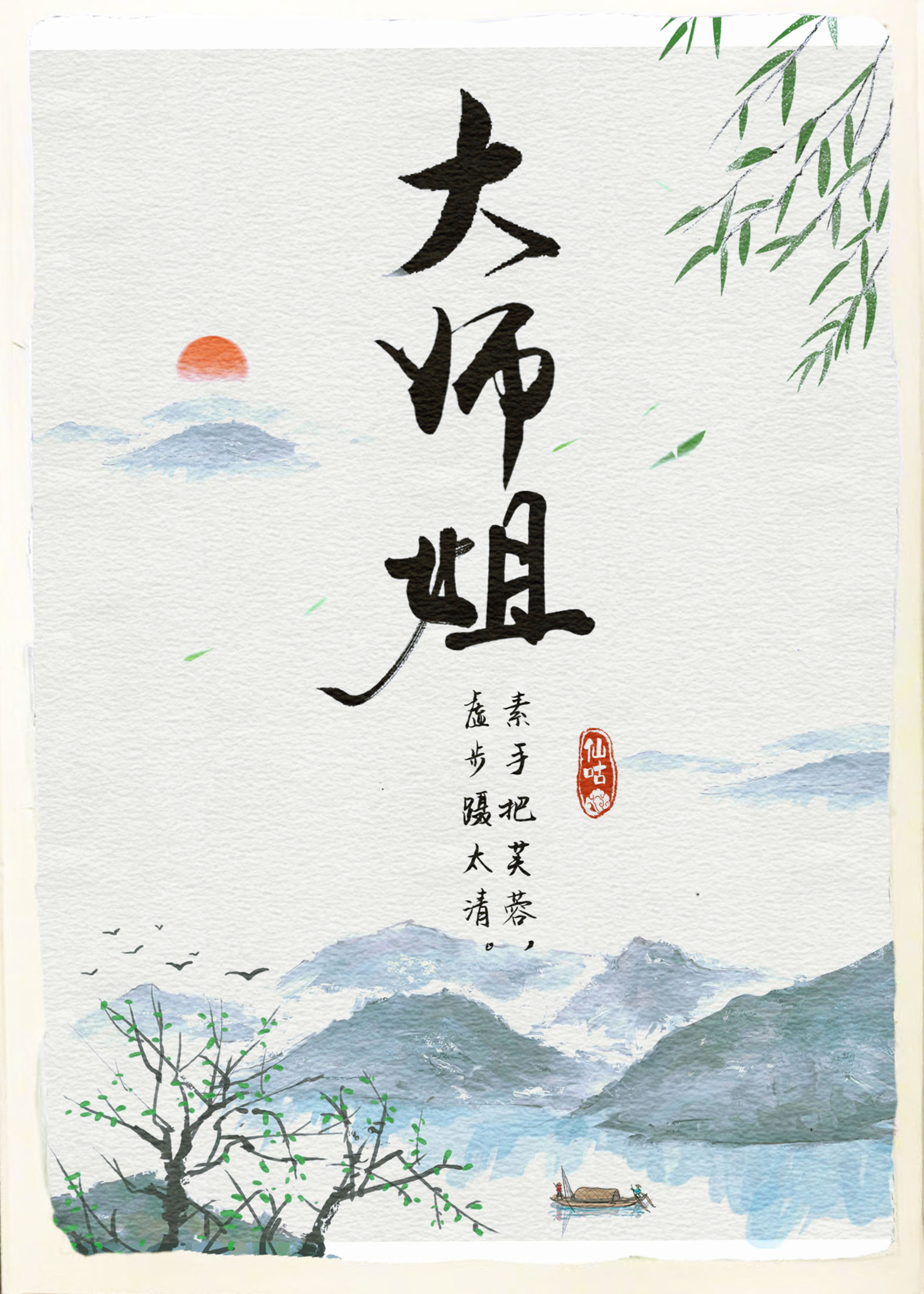 师姐讲棋直播