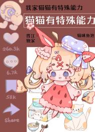 我家猫猫有残疾