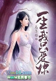 一生我只爱你全集txt下载
