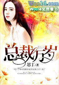 小说总裁万岁