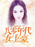 八零年代女性广告