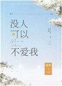 没人可以回到过去但谁都可以图片