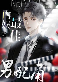 内娱最高的男明星