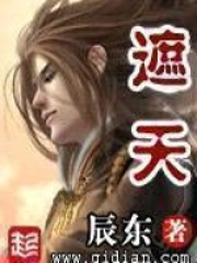 遮天叶凡和姬紫月什么时候在一起的