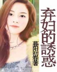 弃妇好逑