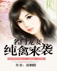 名门宠妻小说全文阅读