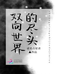 双向世界第四关怎么玩