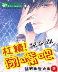 如何让杠精闭嘴