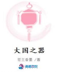 大国之大在于胸襟大格局大担当大