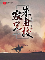 家兄朱由校486章