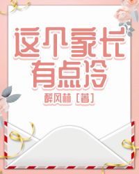 这个家长在教育他的孩子英语翻译