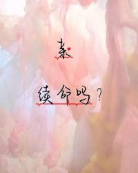续命情人全文免费阅读
