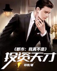 都市之我真不是