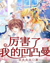 凹凸世界里作文