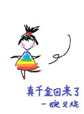 真千金回归假千金彻底摆烂