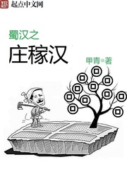 买来的庄稼汉番外免费阅读