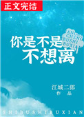 你是不是不想理小说