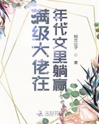 满级大佬在年代文里当后妈