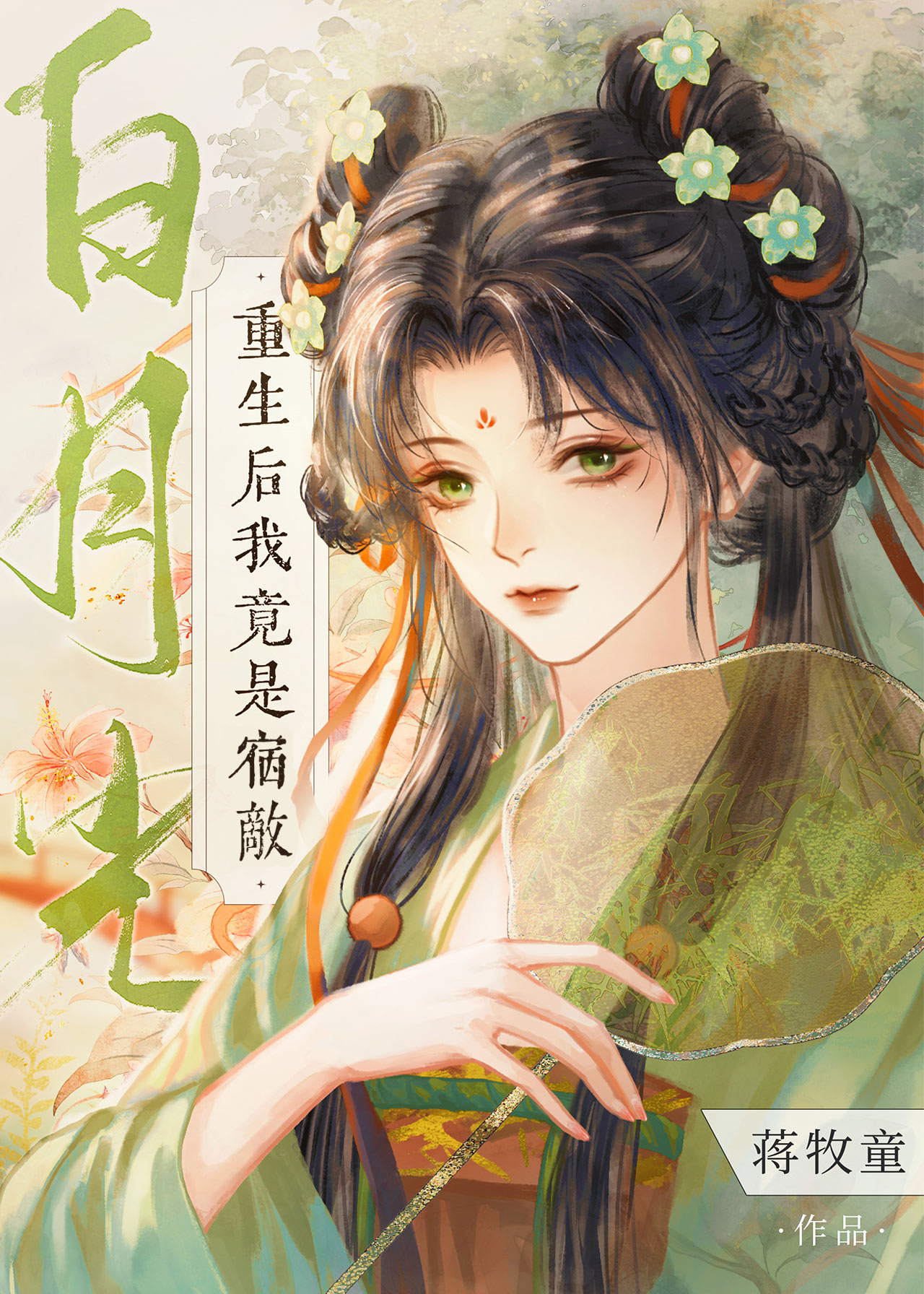 我重生后成了宿敌的小祖宗