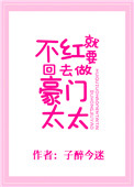 不红就要回家继承亿万家产小说秋蒙