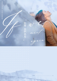 如果我们没有被分开会不会有小孩