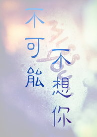 我会永远在你身边守护你到最后
