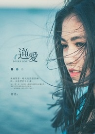 逆爱危情小说