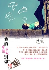 我的王妃别想逃