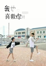 我也喜欢你怎么幽默回复