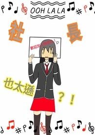 社长驾到