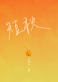 短秋裙怎样搭配