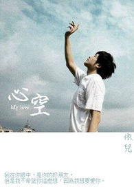 心空空的图片