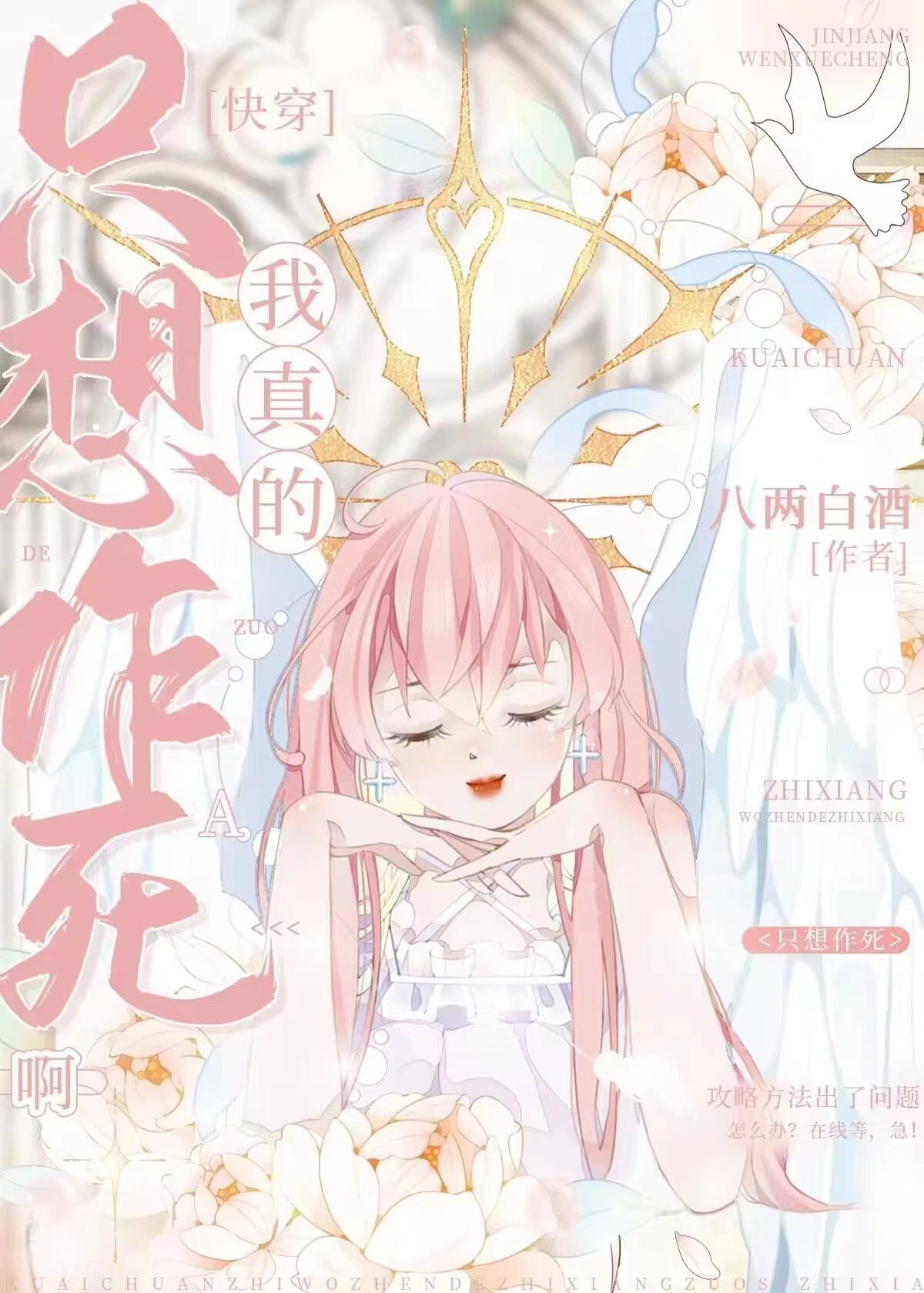 我真的只想作死啊全集完整版
